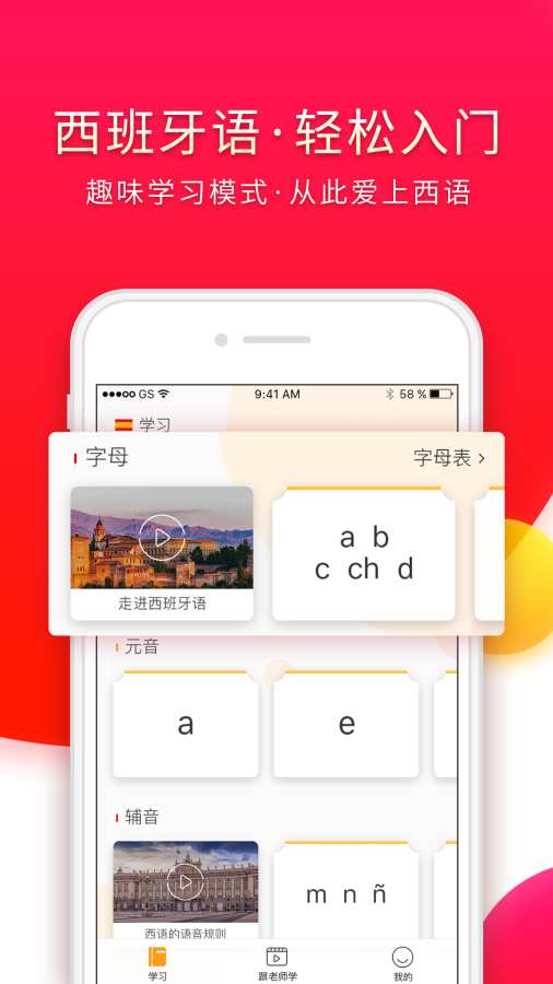 西班牙语入门v1.3.4截图2