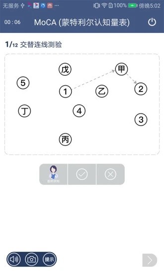 健脑学院v1.13截图3