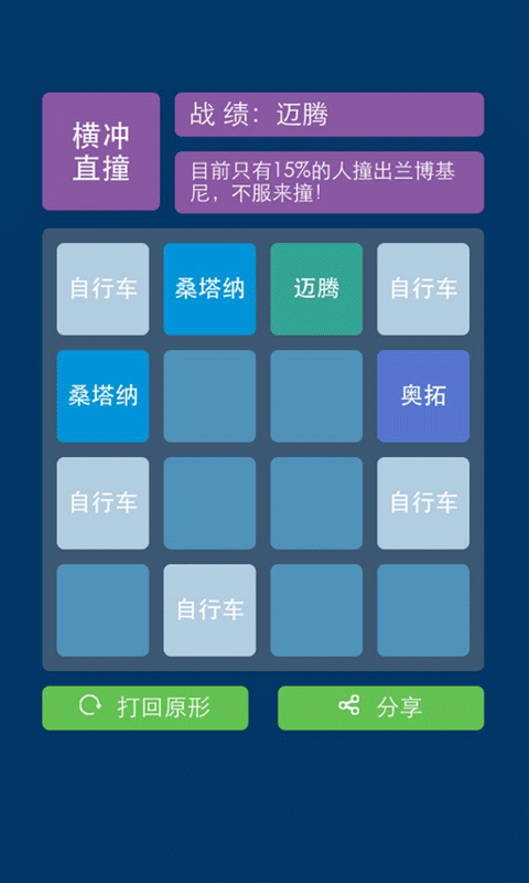 2048汽车版v1.3.15.10.30截图1