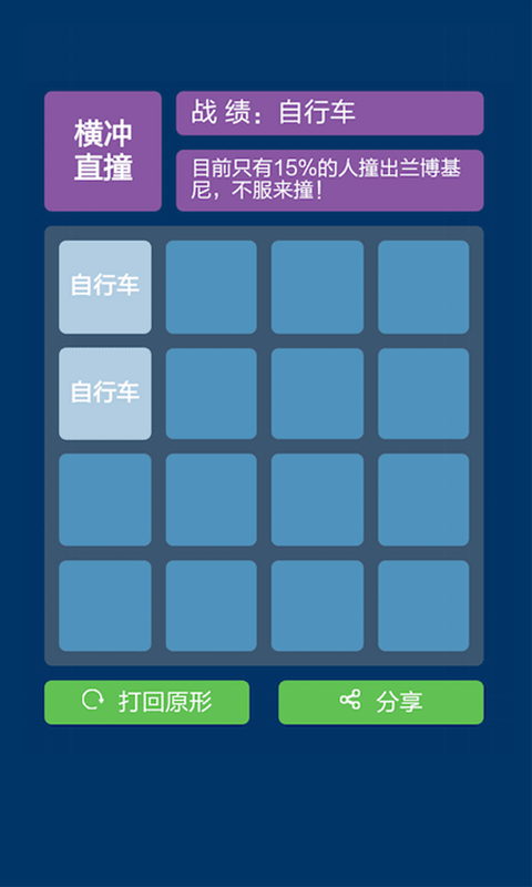 2048汽车版v1.3.15.10.30截图2