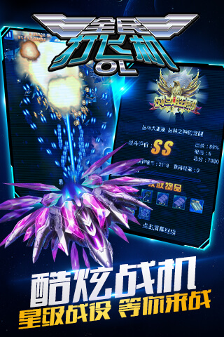 全民打飞机OLv1.3.7截图2