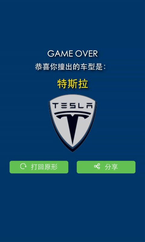 2048汽车版v1.3.15.10.30截图3