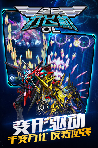 全民打飞机OLv1.3.7截图3