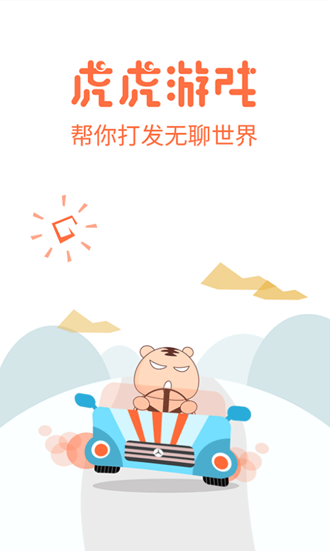 2048汽车版v1.3.15.10.30截图4