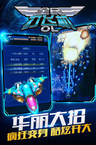全民打飞机OLv1.3.7截图5