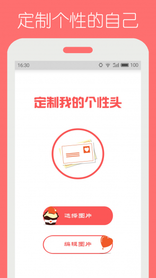 头像制作精灵v1.7截图1