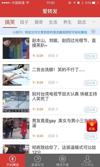爱转发appv1.4.10截图4