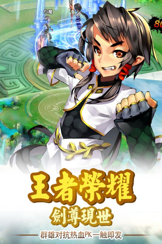 剑尊手游v1.4.77截图5