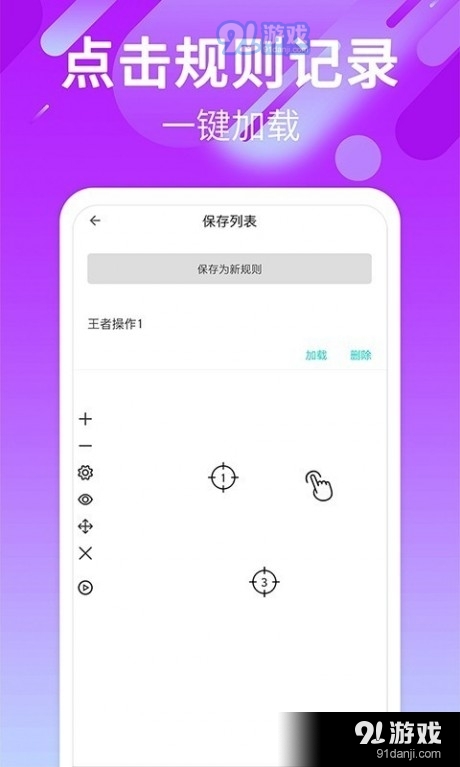 自动点击连点v1.8截图4