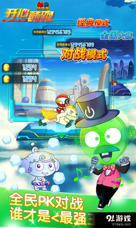 开心酷跑v5.4.6截图2