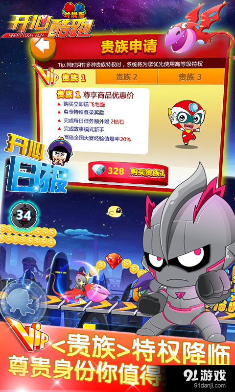 开心酷跑v5.4.6截图3