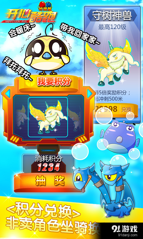 开心酷跑v5.4.6截图5