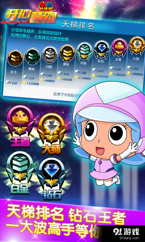 开心酷跑v5.4.6截图4