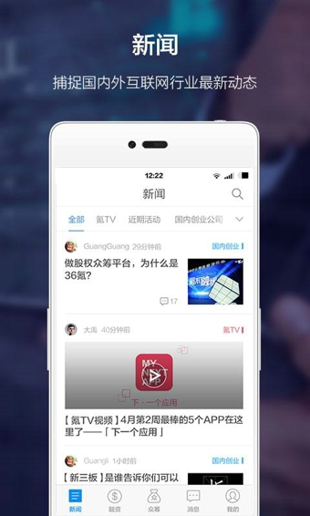 36氪(36Kr)v9.8.12截图1