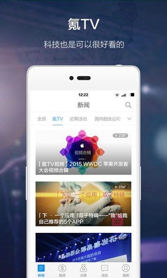 36氪(36Kr)v9.8.12截图4