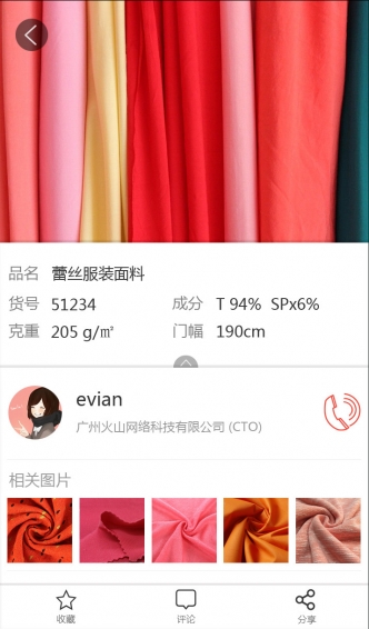 纺织家v1.6截图3