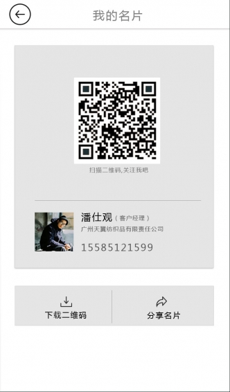 纺织家v1.6截图5