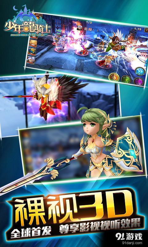 少年龙骑士v1.37截图1