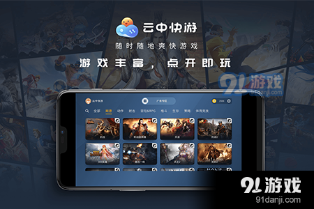 云中快游v1.2.4截图2