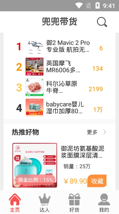 兜兜带货appv1.4.3截图1