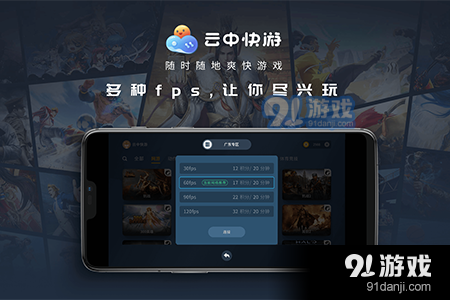 云中快游v1.2.4截图3