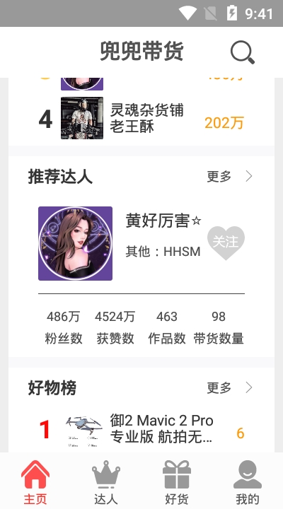 兜兜带货appv1.4.3截图2