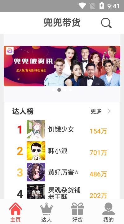 兜兜带货appv1.4.3截图3