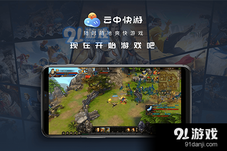 云中快游v1.2.4截图4