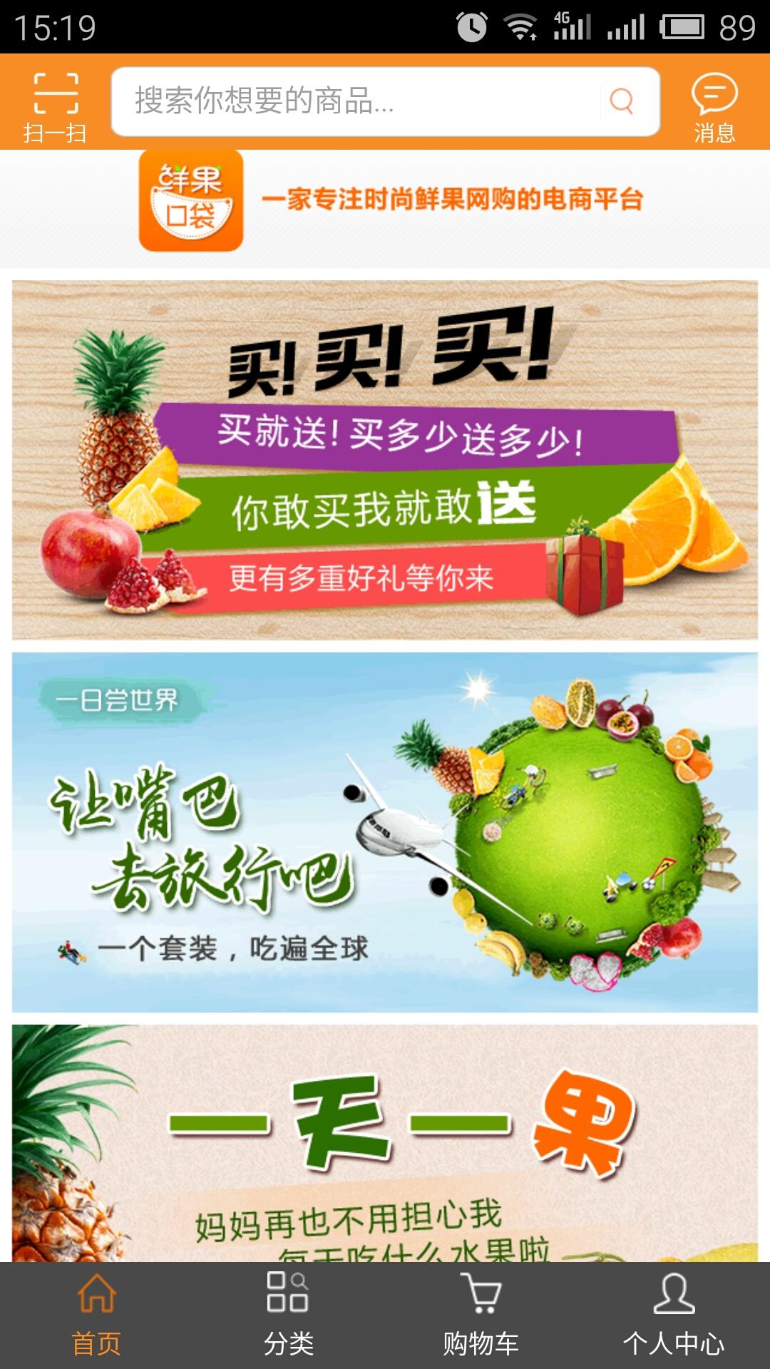 鲜果口袋v1.3.9截图2