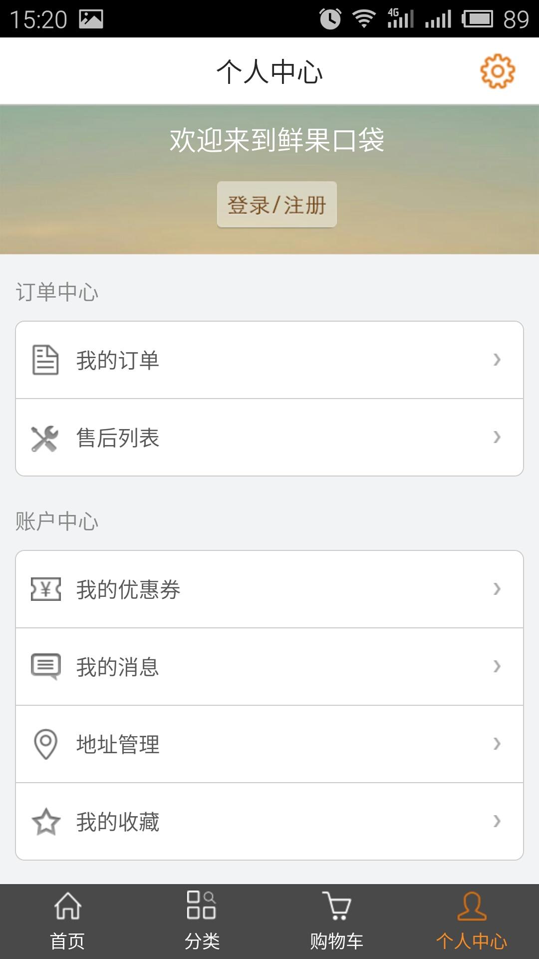 鲜果口袋v1.3.9截图3