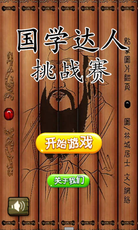 国学达人挑战赛v1.4.7截图1