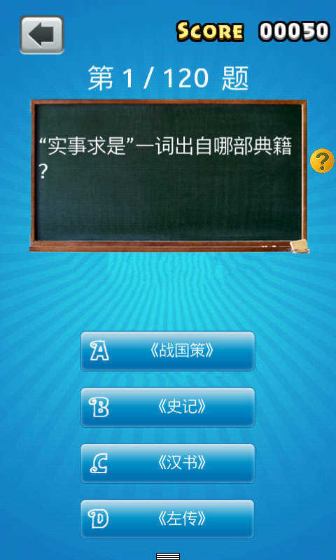 国学达人挑战赛v1.4.7截图2