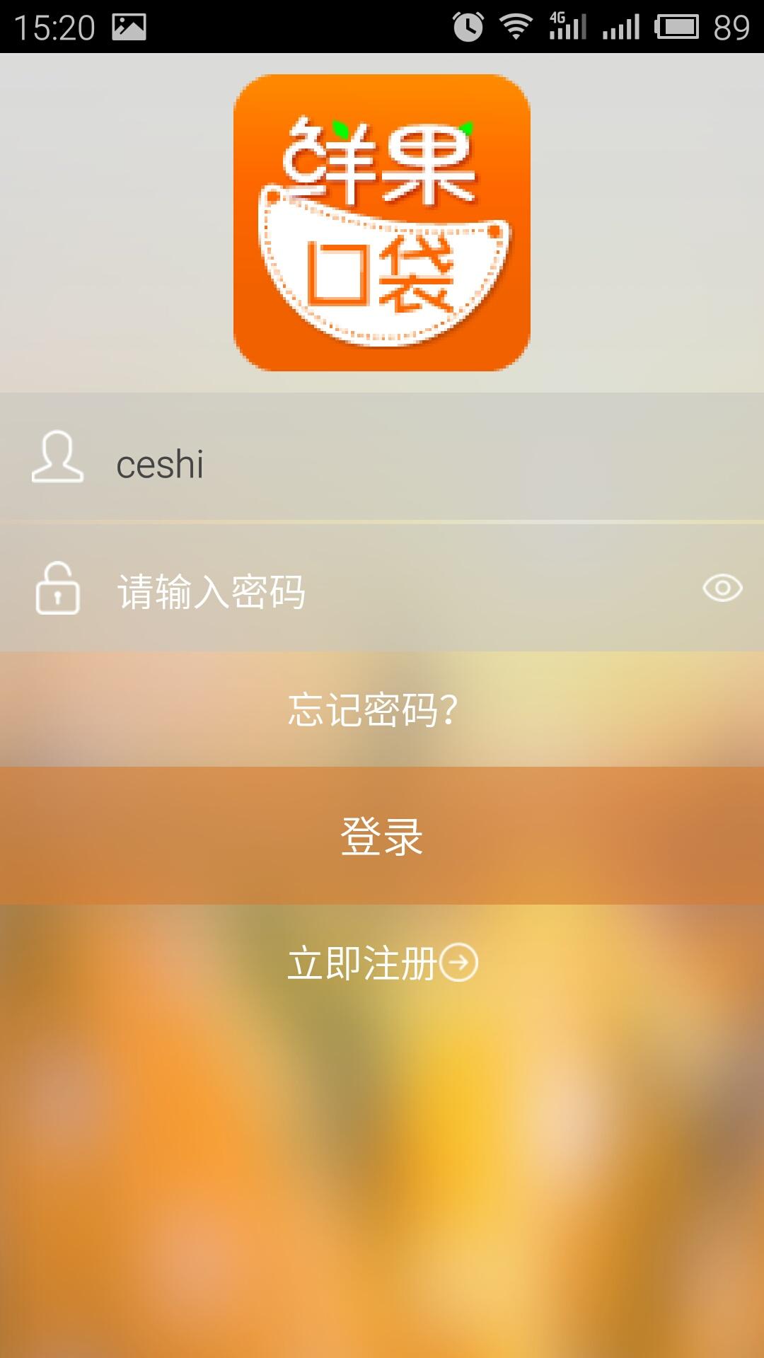 鲜果口袋v1.3.9截图5