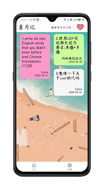 星月记v0.3.9截图1