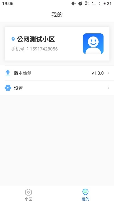 物管助手v1.3.7截图2