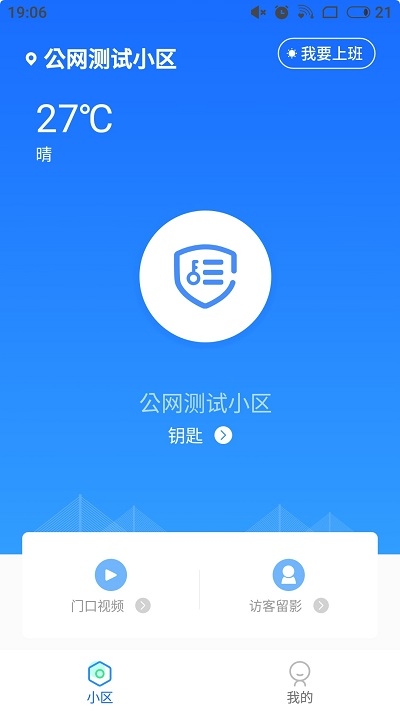 物管助手v1.3.7截图3