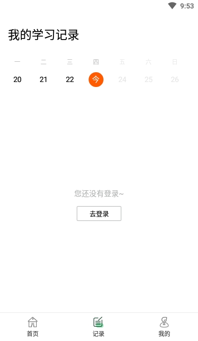 成教勤学公开课appv1.2.4截图2