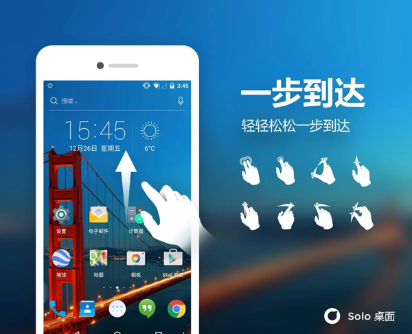 Solo桌面v2.10.6截图4