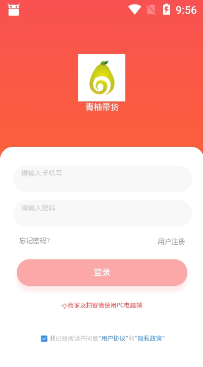 青柚带货appv1.5.5截图2