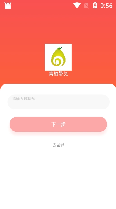 青柚带货appv1.5.5截图1