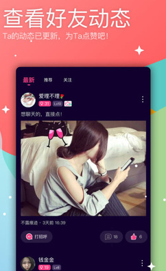 聊吖交友v1.3.7截图2