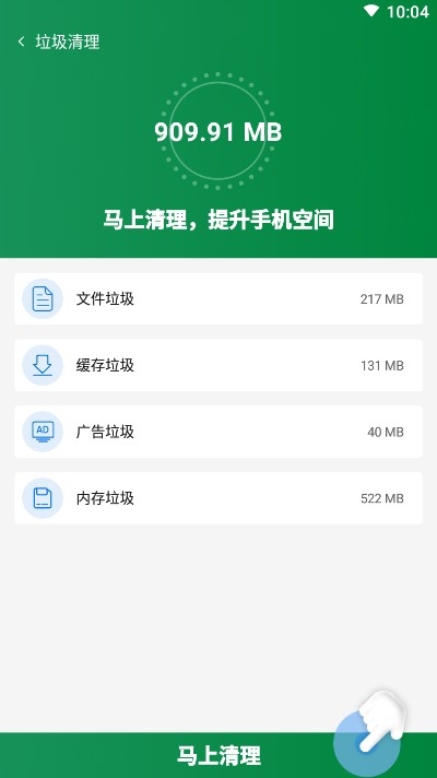 智能加速宝（手机清理）v1.3.5截图2