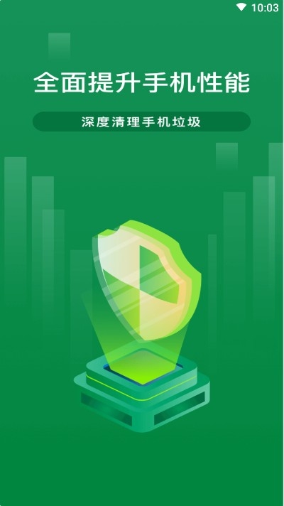 智能加速宝（手机清理）v1.3.5截图4