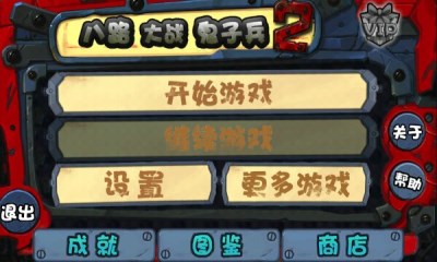 八路大战鬼子兵2v1.7截图2