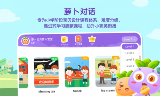 萝卜对话（智能学习）v1.3.7截图1