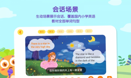 萝卜对话（智能学习）v1.3.7截图2