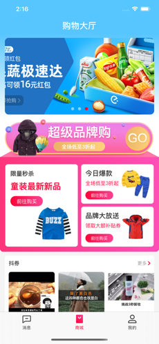 第一省钱v1.0.24截图2