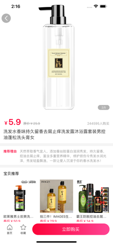 第一省钱v1.0.24截图3