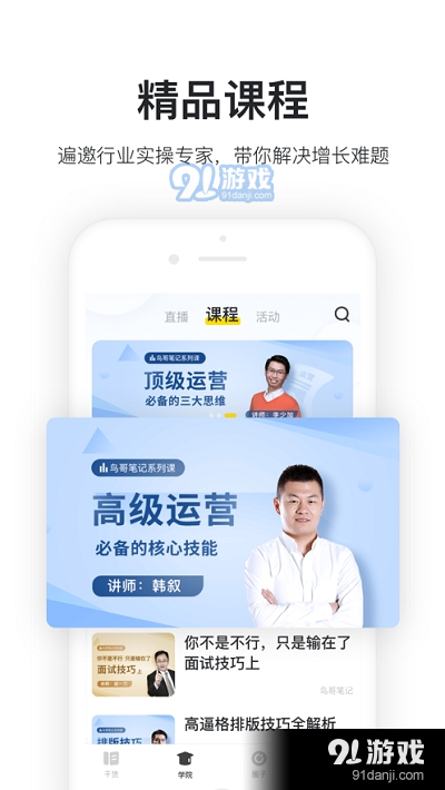 鸟哥运营笔记v2.2.4截图2