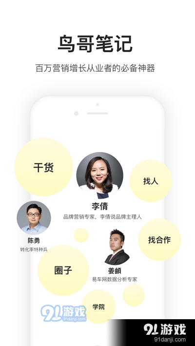 鸟哥运营笔记v2.2.4截图3